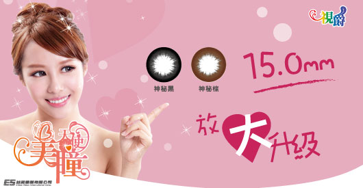 視爵美瞳月拋兌換活動