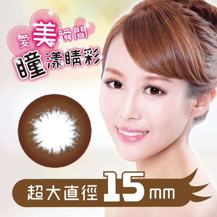 天使美瞳
