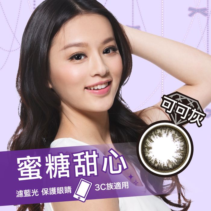 艾美濾藍光彩色月拋